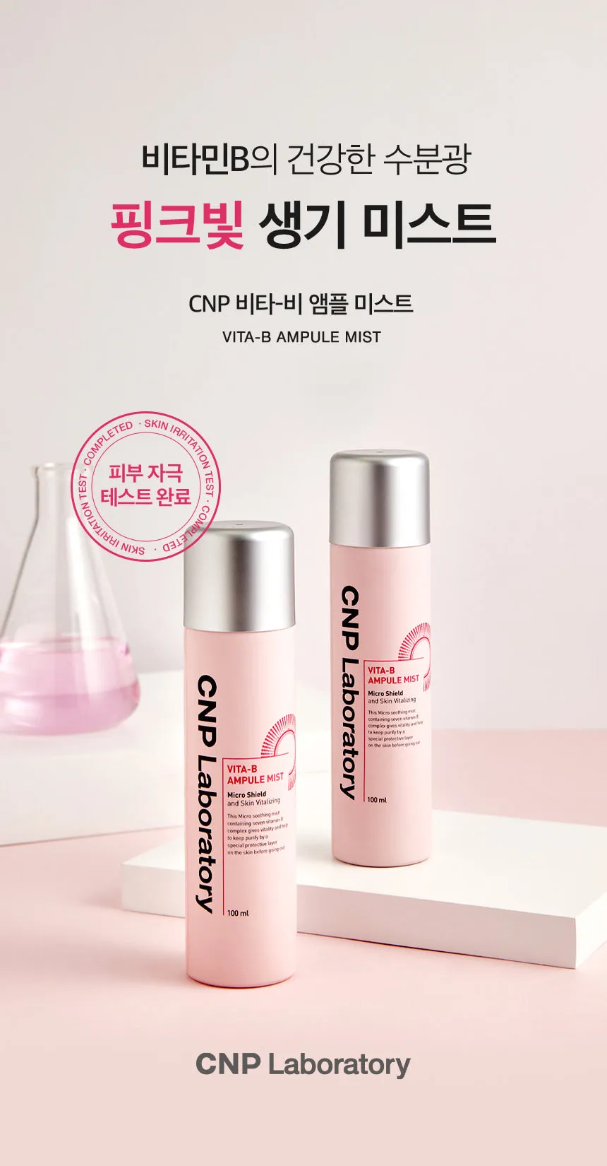 CNP Laboratory Vita-B Ampule Mist